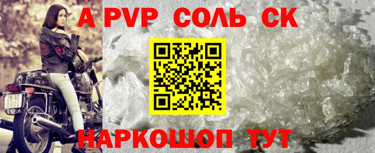 Alfa_PVP Соль Гатчина