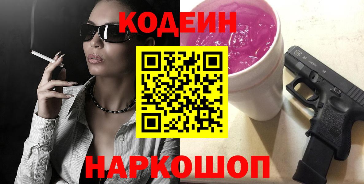 Кодеиновый сироп Lean напиток Lean (лин)  Вход с VPN  Кодеиновый сироп Lean Purple Drank  Гатчина 