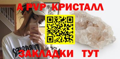 кристаллы Волжск