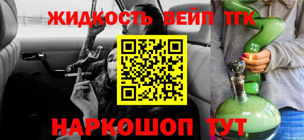 ТГК вейп с тгк  ТГК концентрат  хочу наркоту  Вход с VPN  Гатчина 